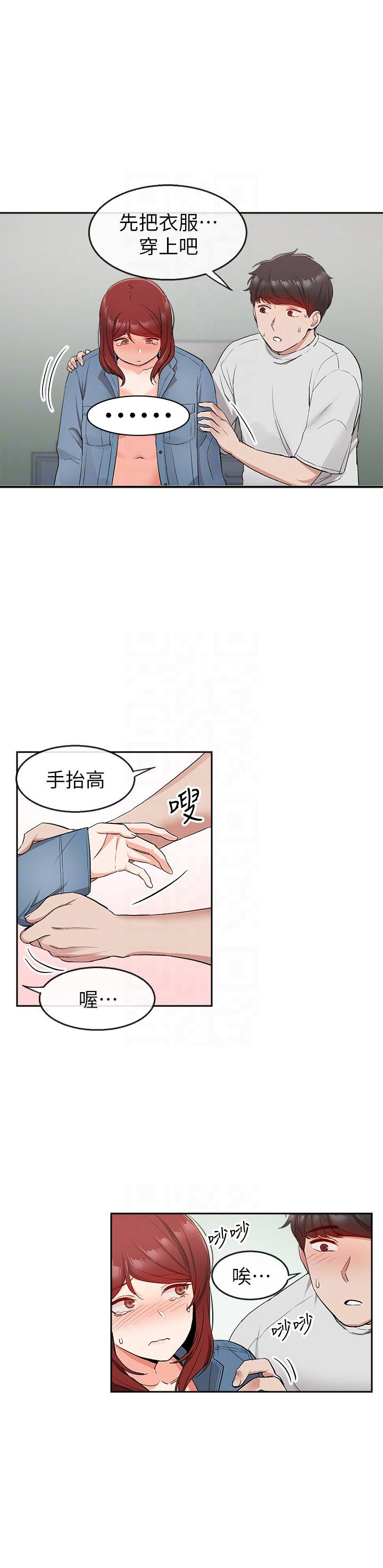 《深夜噪音》第31话 31 第4页