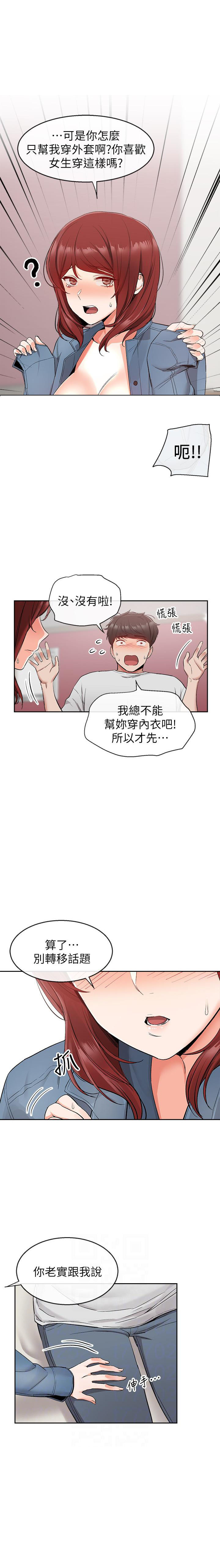《深夜噪音》第31话 31 第5页
