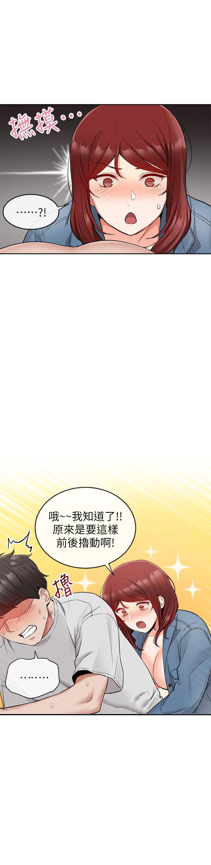 《深夜噪音》第33话 33 第2页