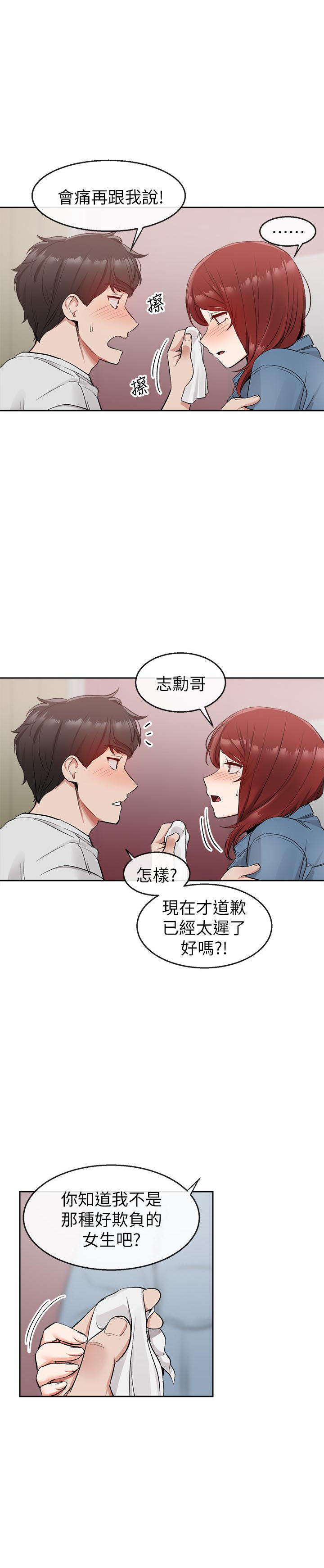 《深夜噪音》第33话 33 第4页