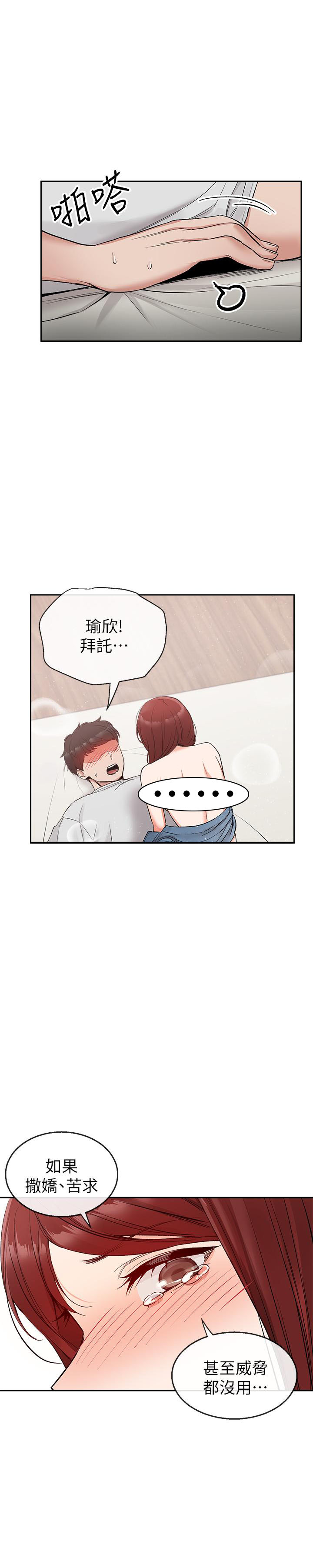 《深夜噪音》第33话 33 第6页