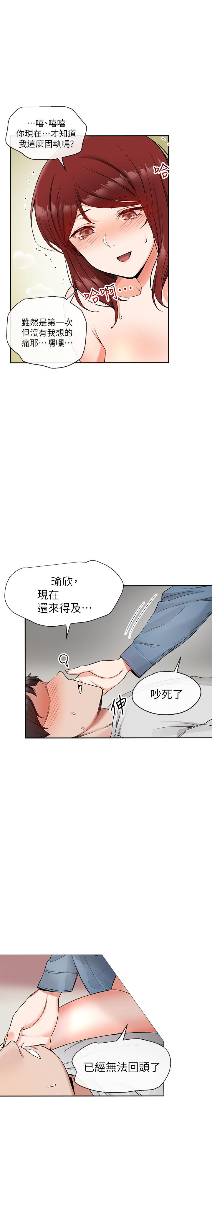 《深夜噪音》第34话 34 第2页
