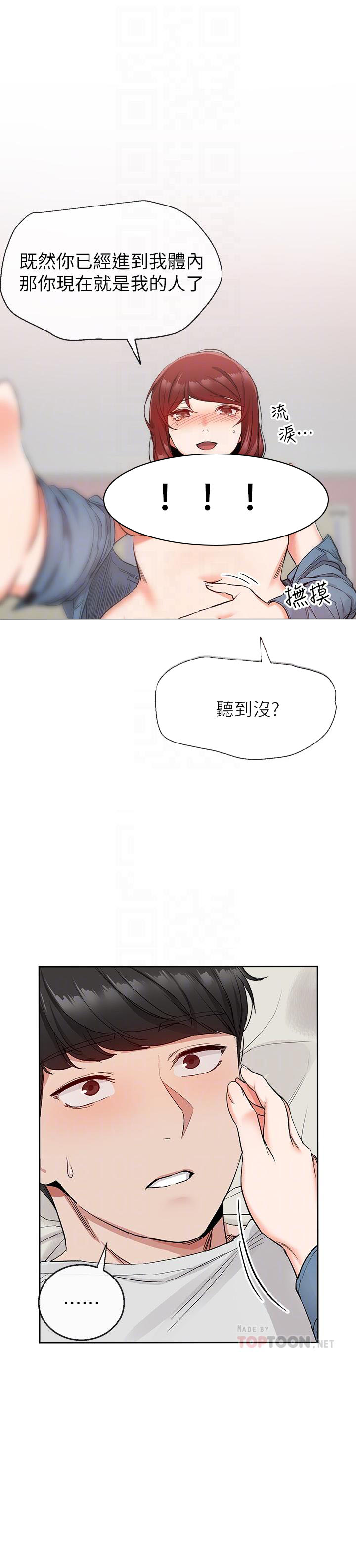 《深夜噪音》第34话 34 第3页