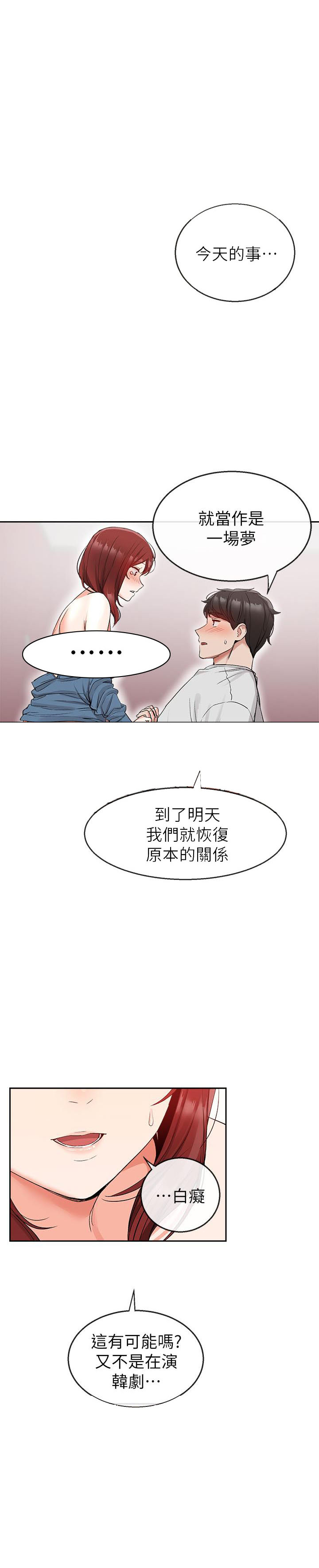 《深夜噪音》第35话 35 第1页