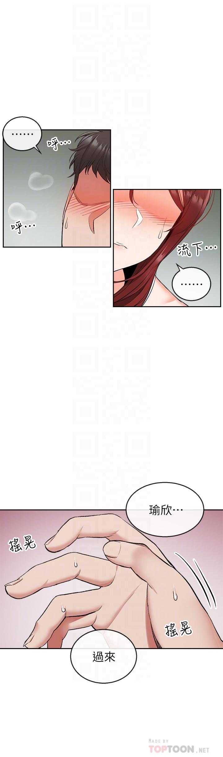 《深夜噪音》第35话 35 第2页