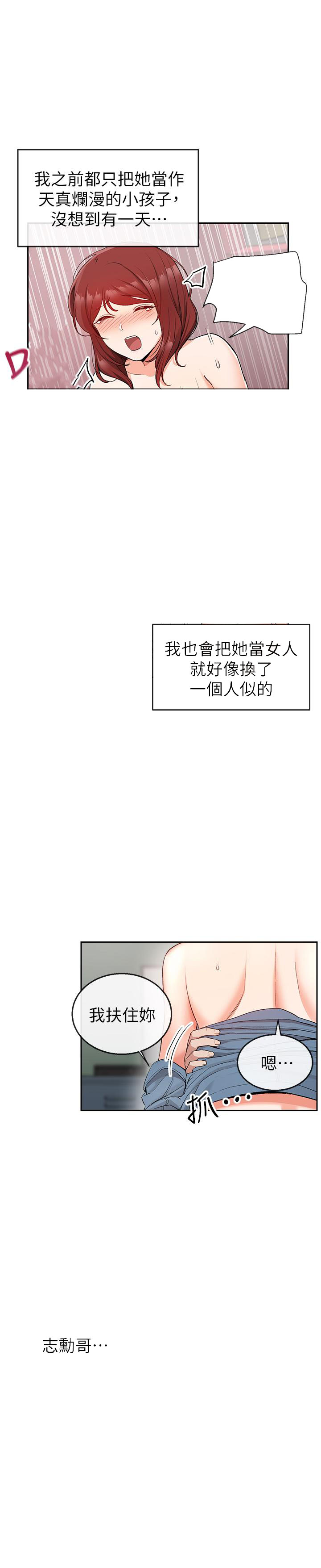 《深夜噪音》第35话 35 第3页