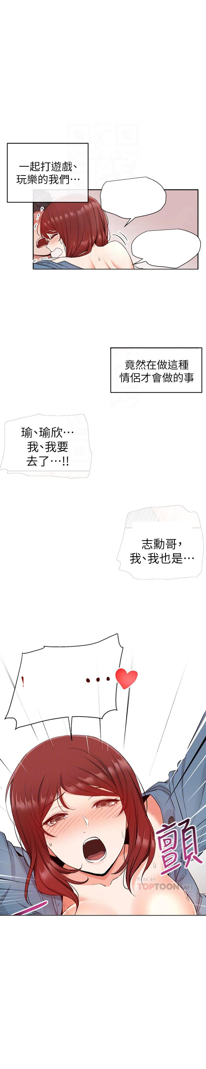 《深夜噪音》第35话 35 第4页