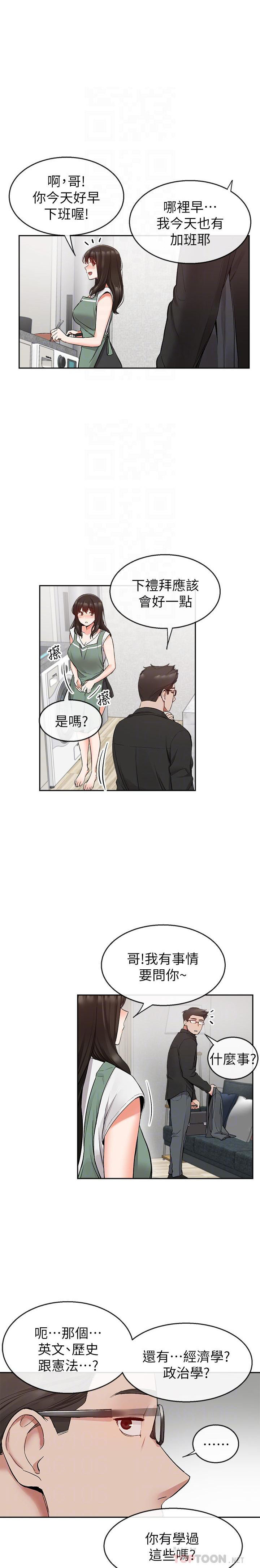 《深夜噪音》第36话 36 第1页