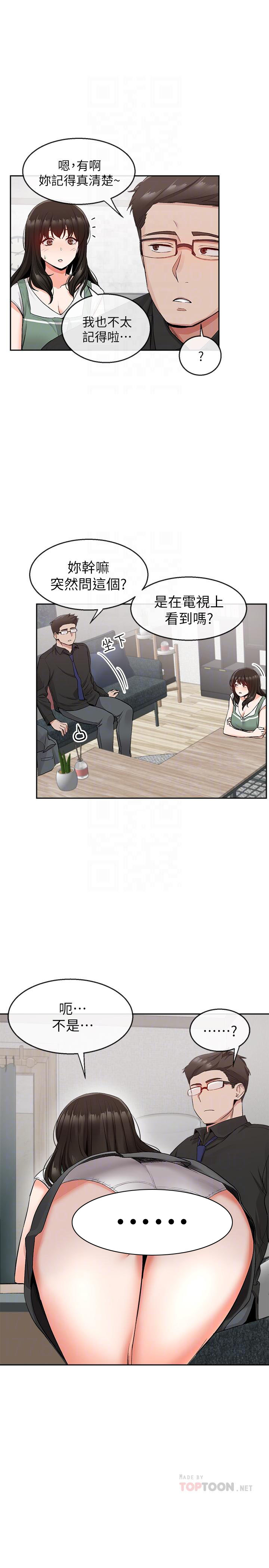 《深夜噪音》第36话 36 第3页