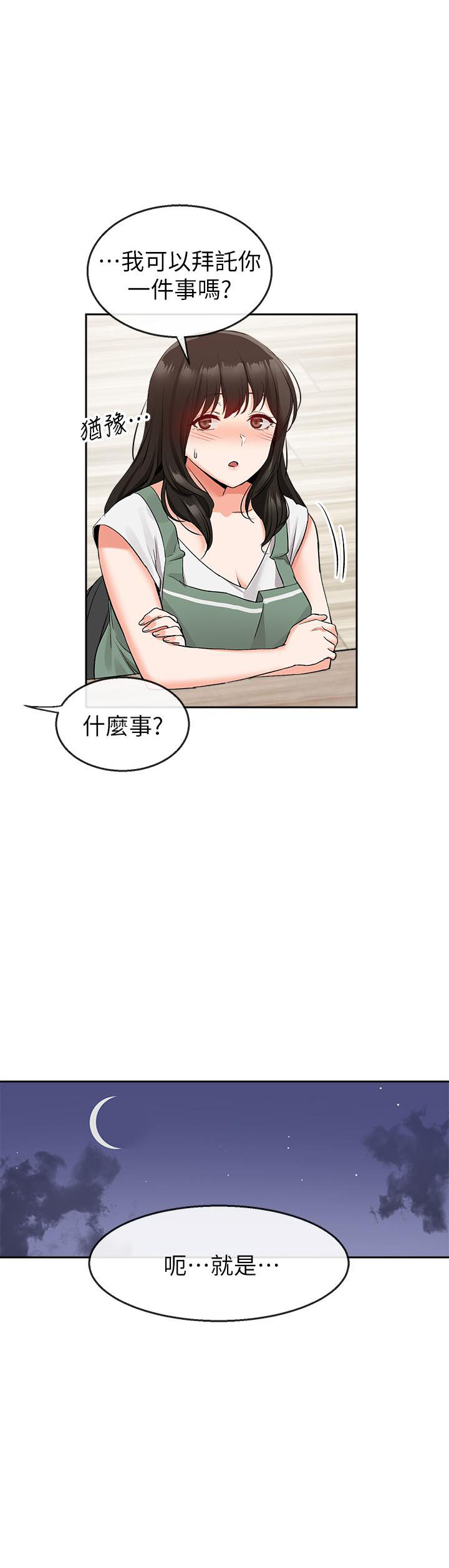 《深夜噪音》第36话 36 第4页