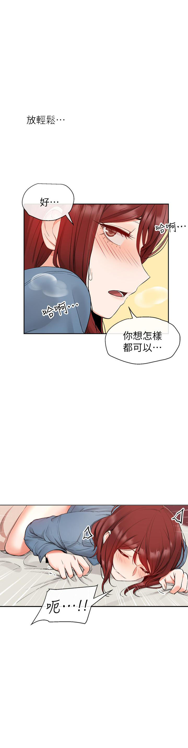 《深夜噪音》第36话 36 第6页