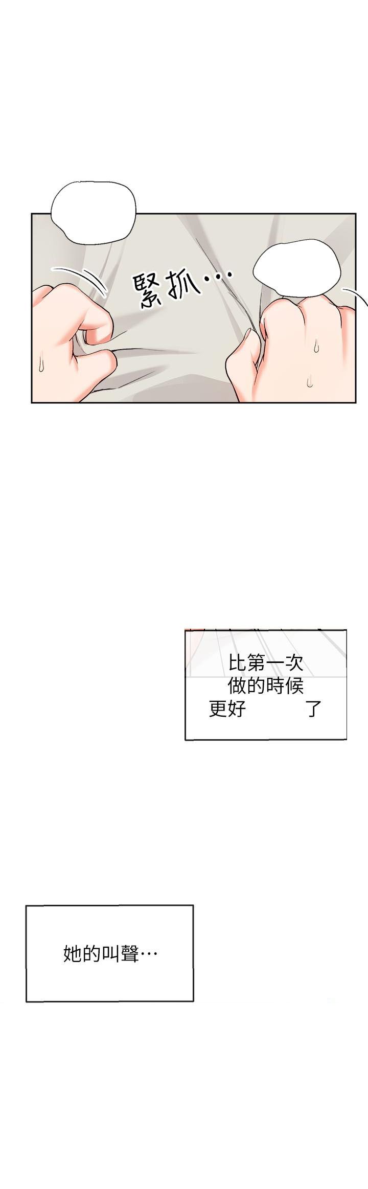 《深夜噪音》第36话 36 第7页