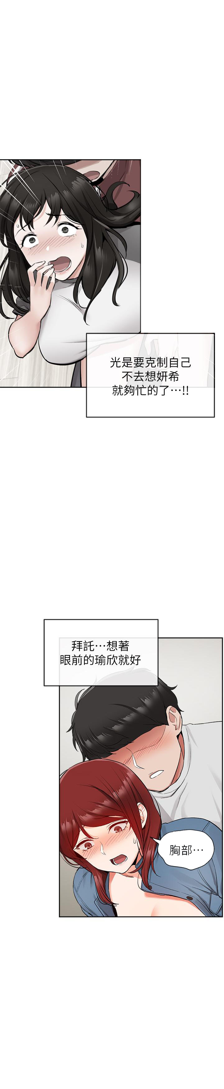 《深夜噪音》第38话 38 第3页
