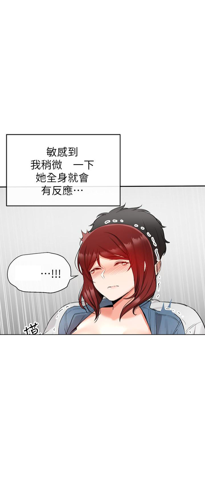 《深夜噪音》第38话 38 第5页