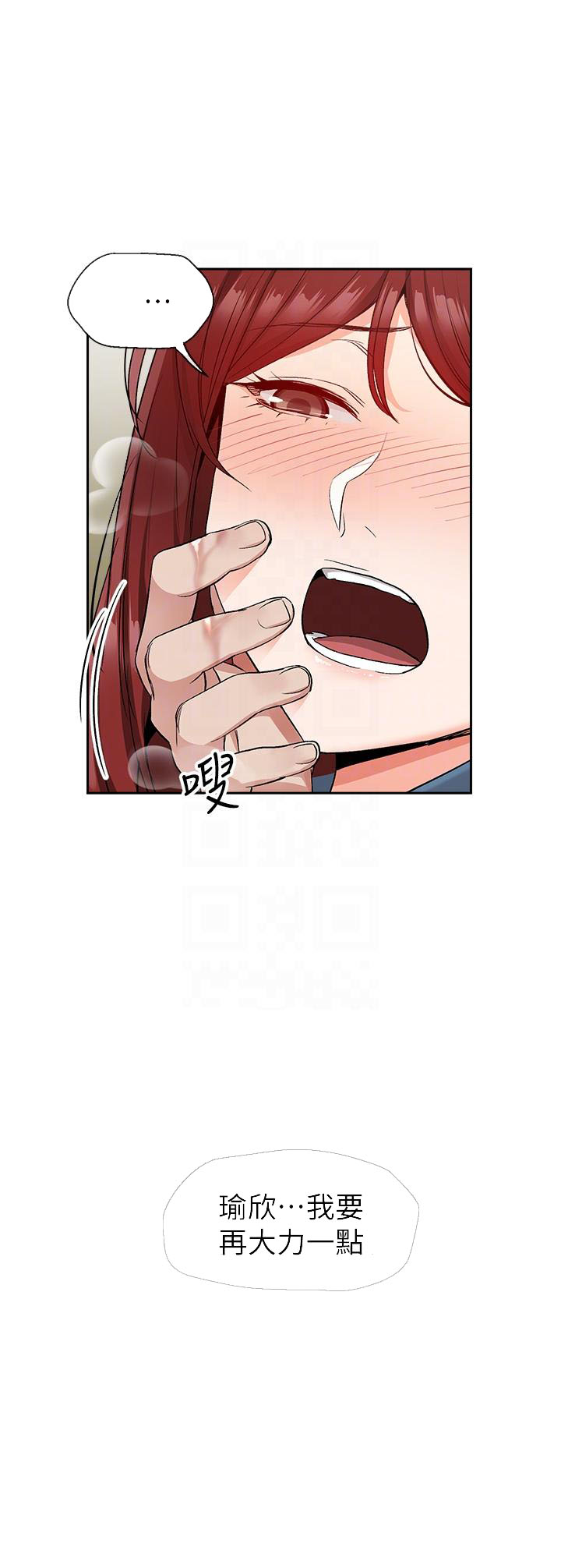《深夜噪音》第38话 38 第6页