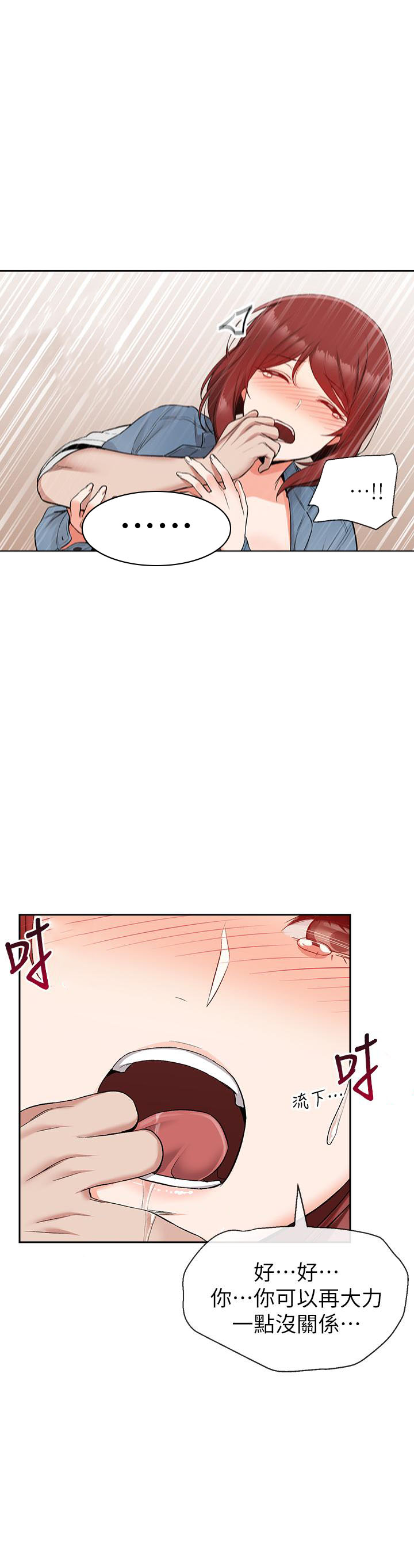 《深夜噪音》第38话 38 第7页