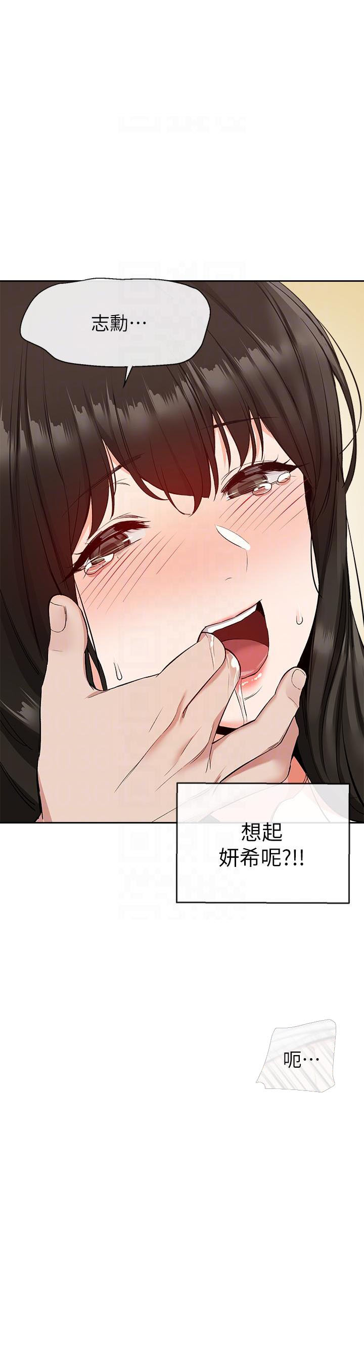《深夜噪音》第38话 38 第9页