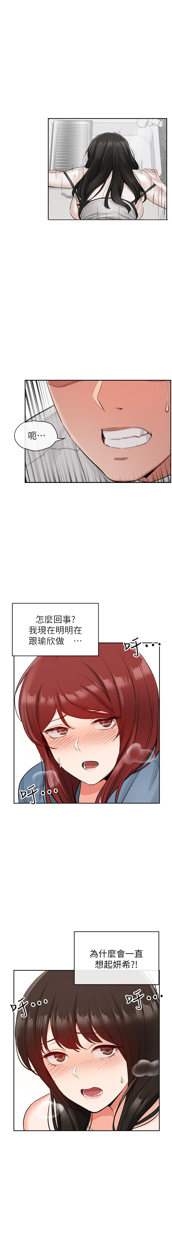《深夜噪音》第37话 37 第3页