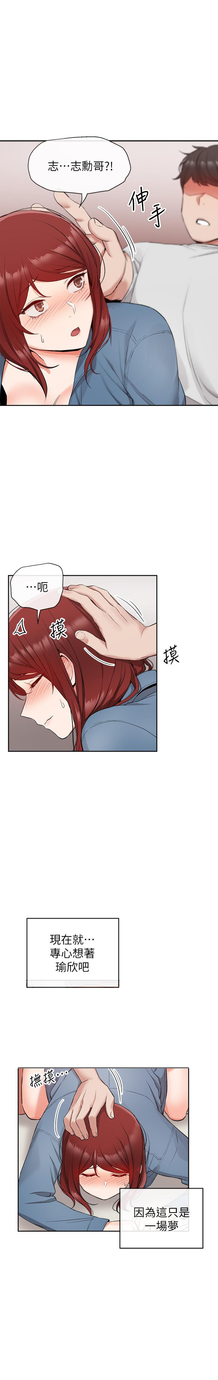 《深夜噪音》第37话 37 第5页