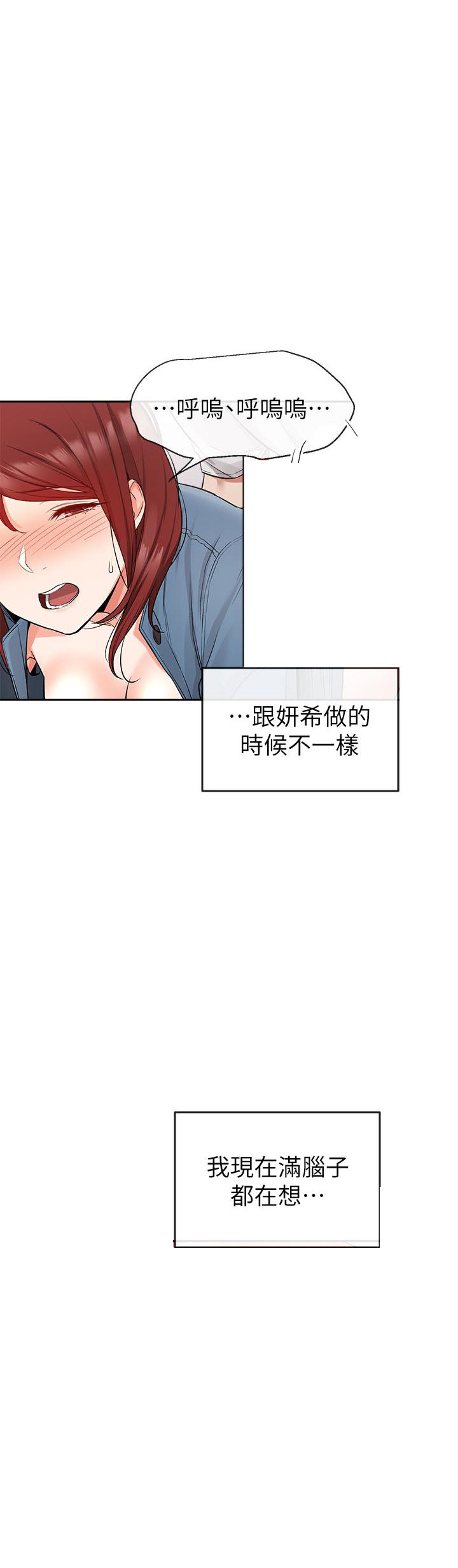 《深夜噪音》第39话 39 第3页