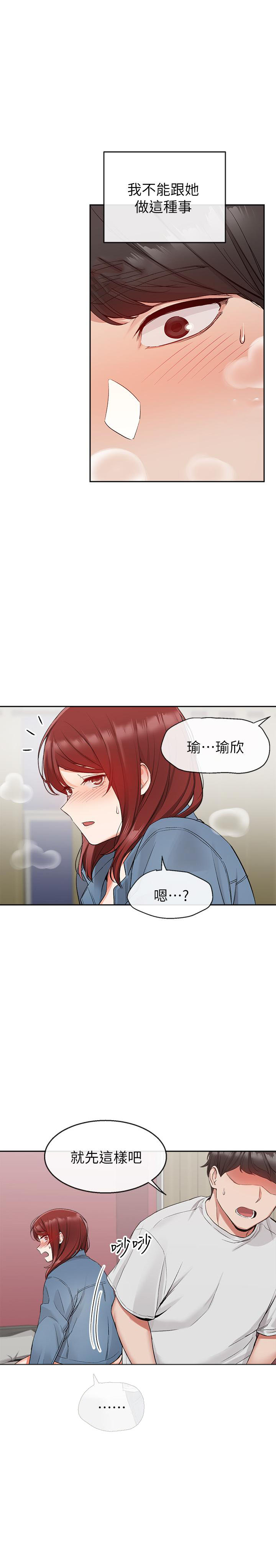 《深夜噪音》第39话 39 第4页