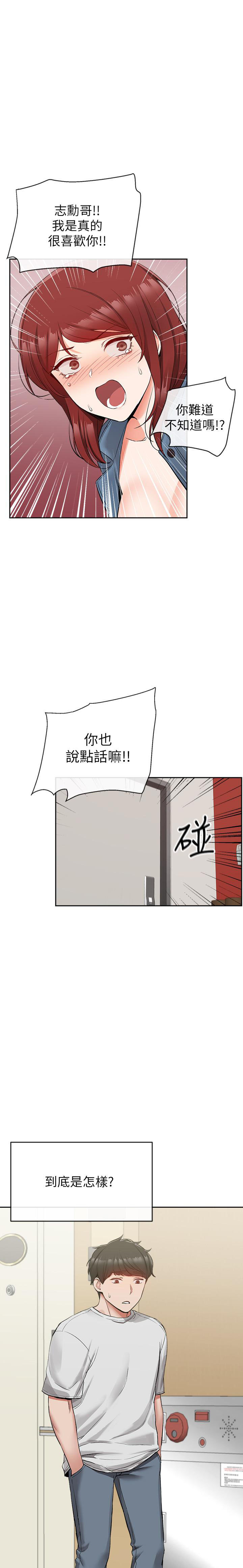 《深夜噪音》第39话 39 第5页