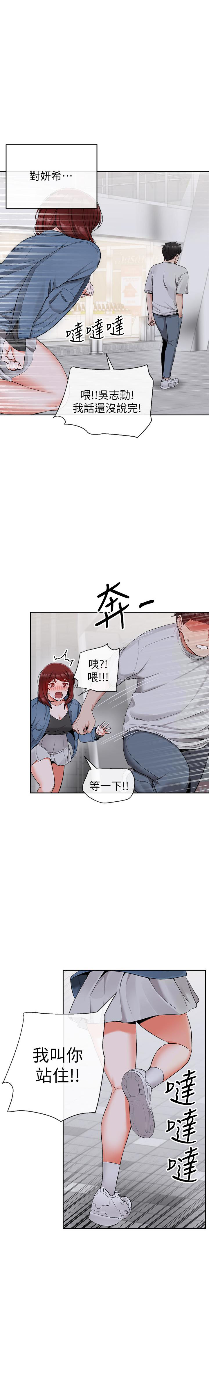 《深夜噪音》第39话 39 第8页