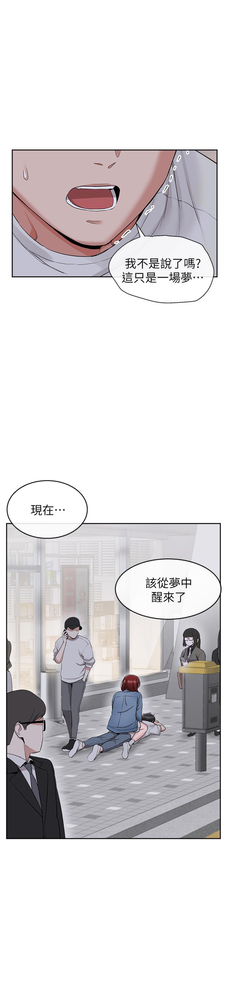 《深夜噪音》第40话 40 第2页