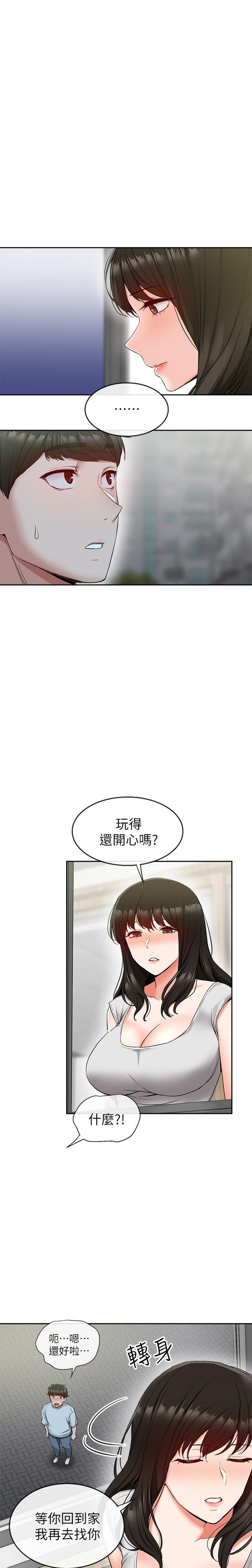 《深夜噪音》第41话 41 第1页