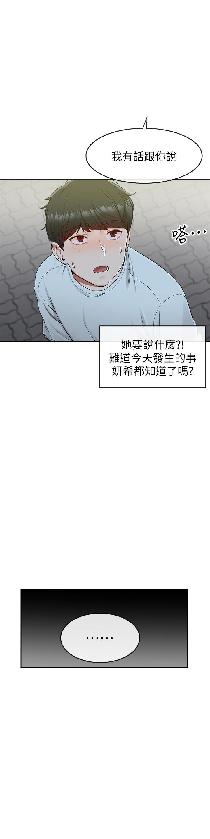 《深夜噪音》第41话 41 第3页