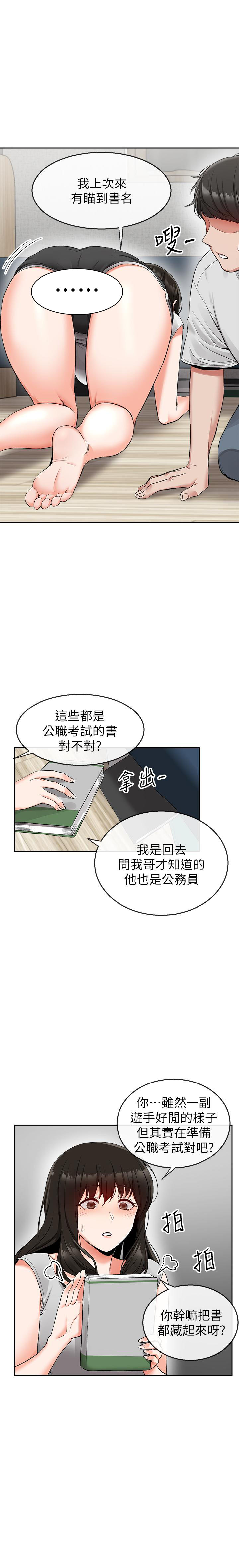 《深夜噪音》第42话 42 第3页