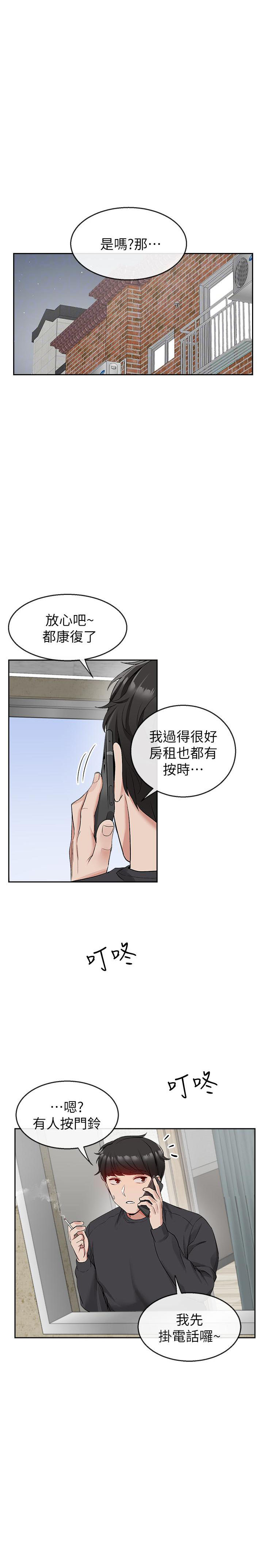 《深夜噪音》第44话 44 第1页
