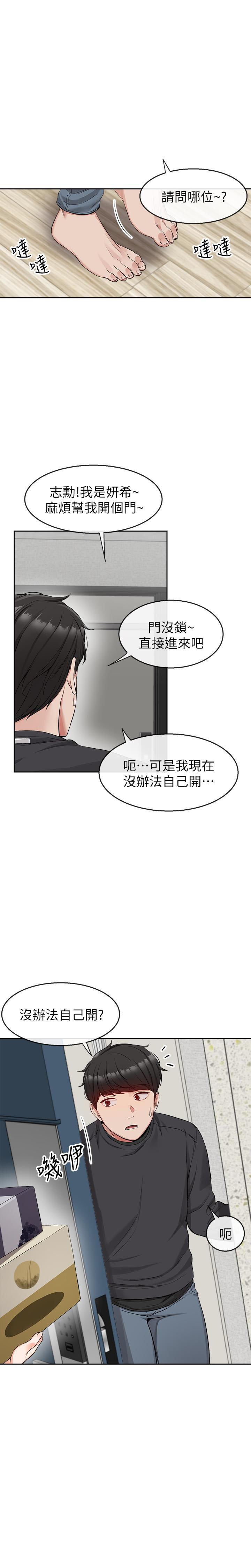 《深夜噪音》第44话 44 第2页