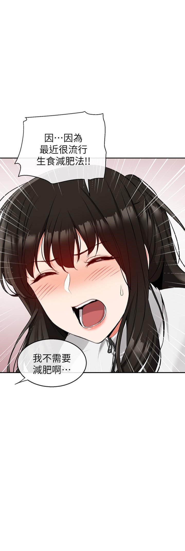 《深夜噪音》第44话 44 第6页