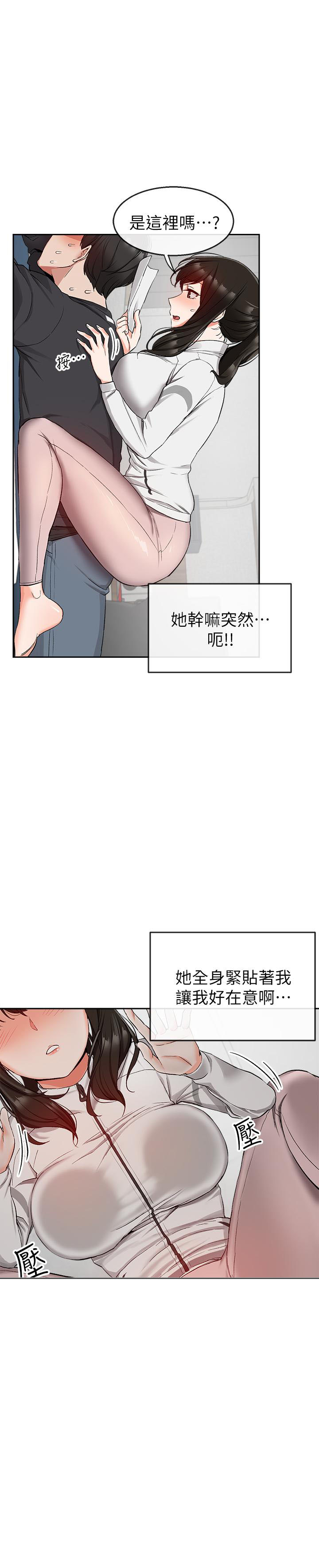 《深夜噪音》第45话 45 第2页