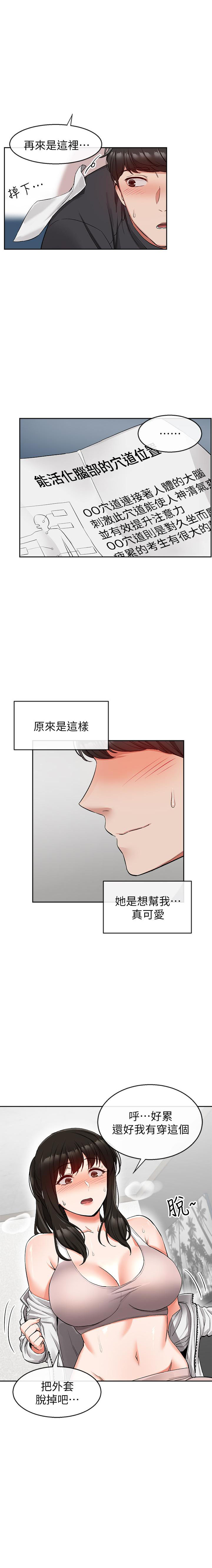 《深夜噪音》第45话 45 第3页