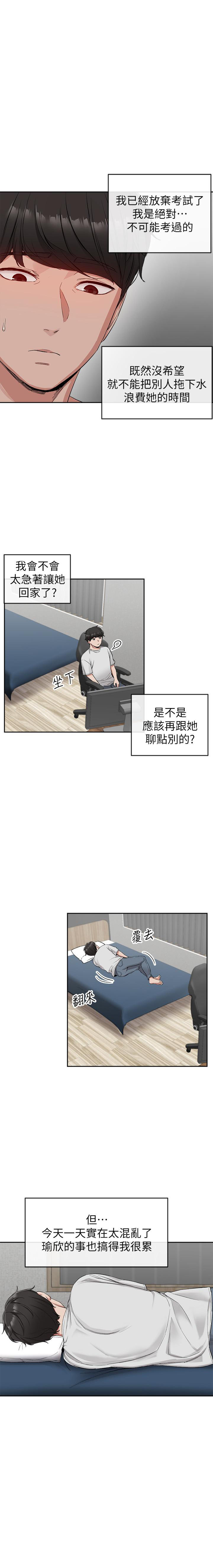 《深夜噪音》第43话 43 第3页