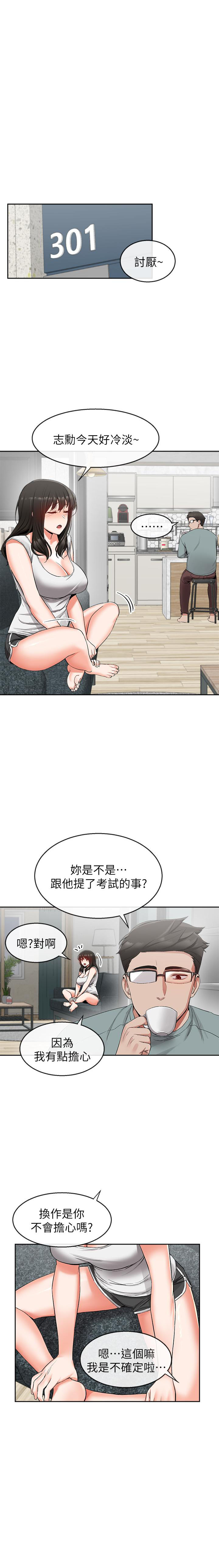 《深夜噪音》第43话 43 第4页