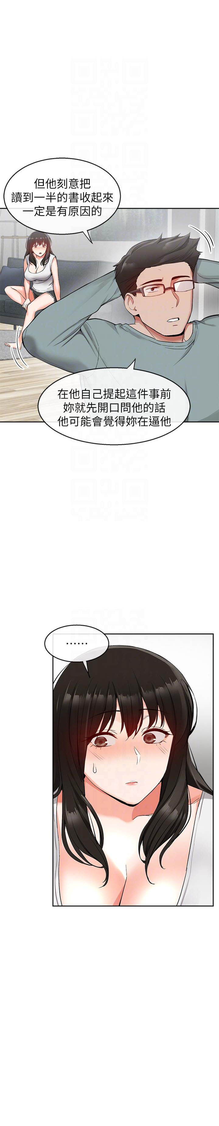 《深夜噪音》第43话 43 第5页