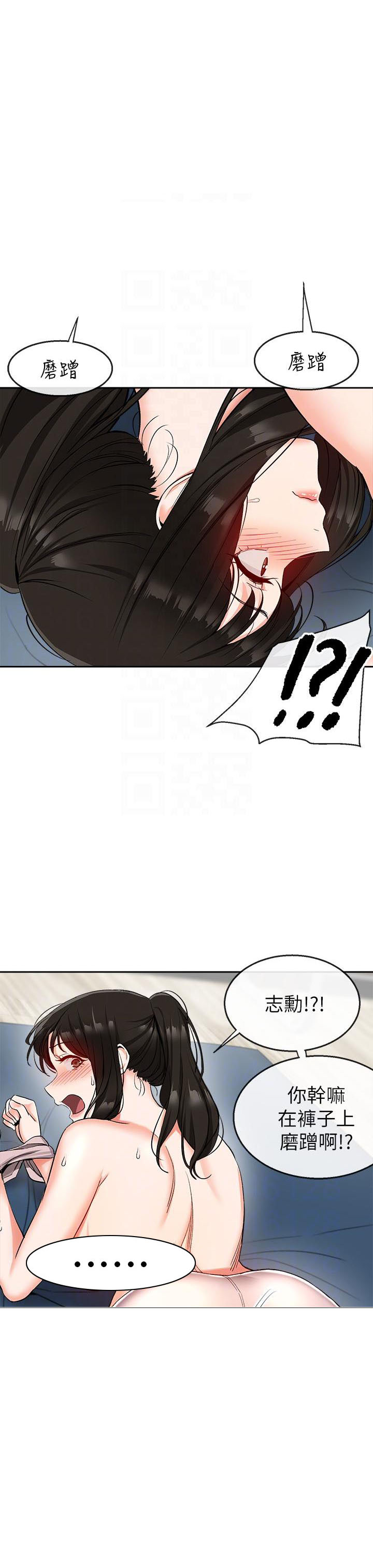 《深夜噪音》第47话 47 第1页