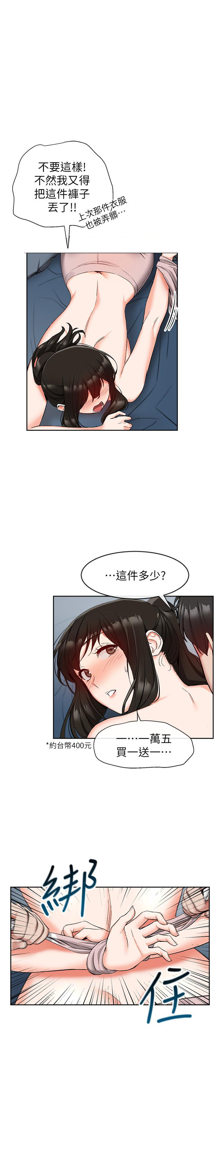 《深夜噪音》第47话 47 第2页