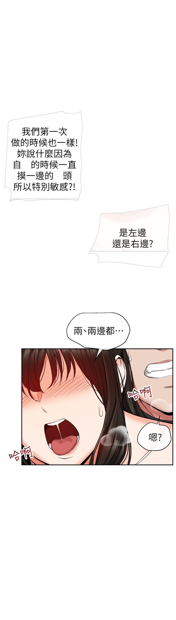 《深夜噪音》第47话 47 第6页