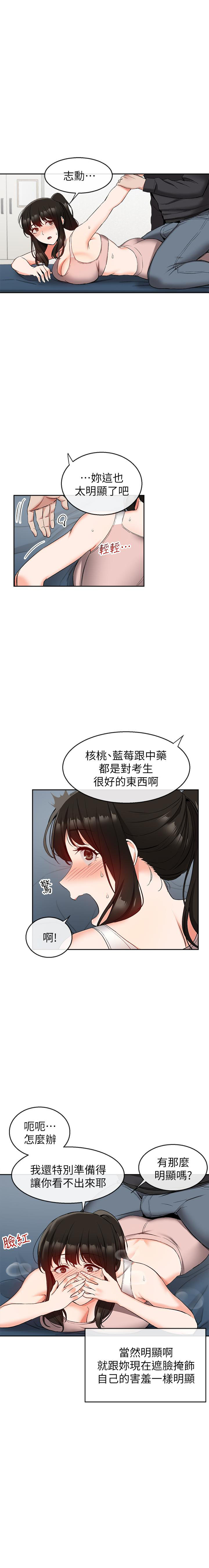 《深夜噪音》第46话 46 第1页