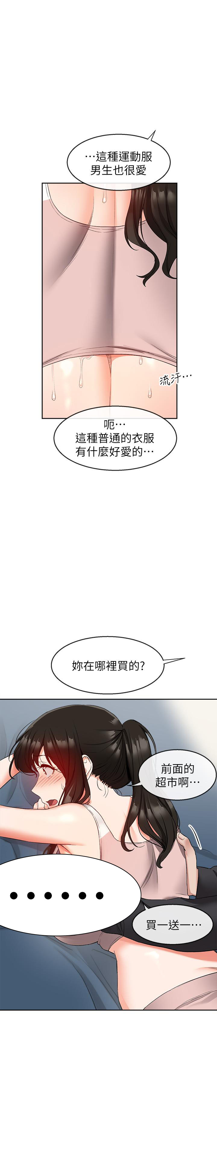 《深夜噪音》第46话 46 第4页