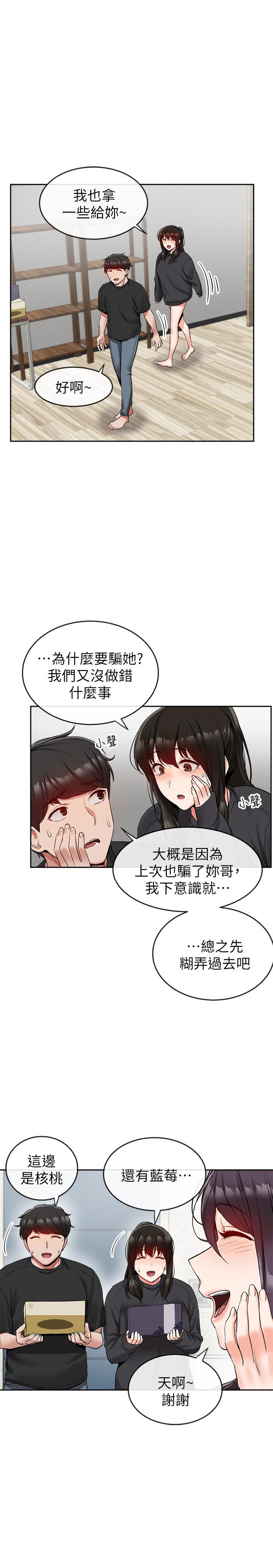 《深夜噪音》第49话 49 第3页