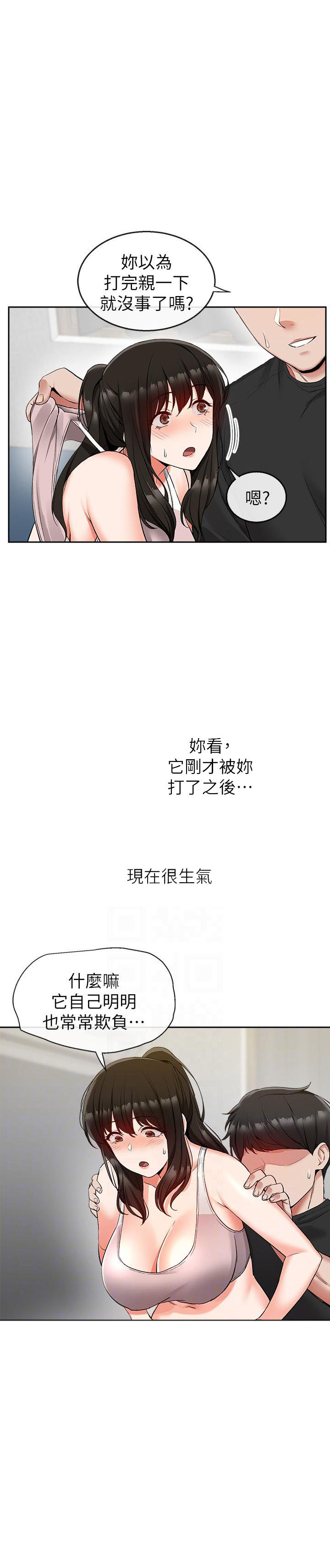 《深夜噪音》第51话 51 第1页