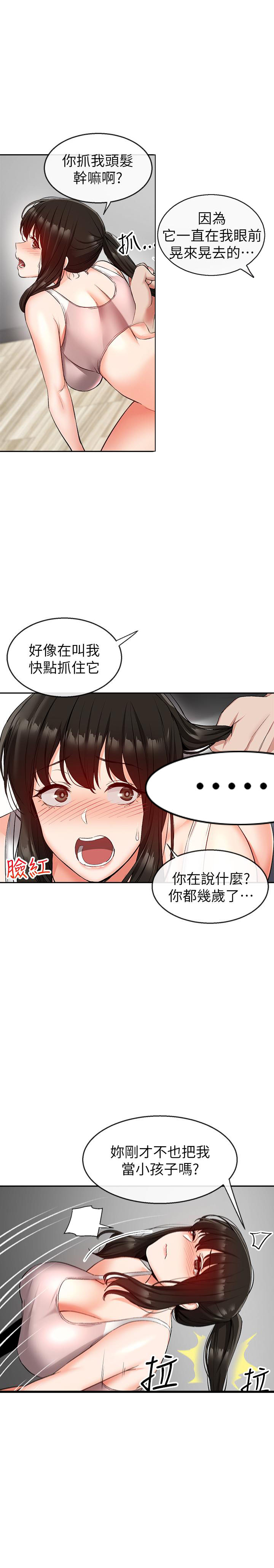 《深夜噪音》第51话 51 第4页