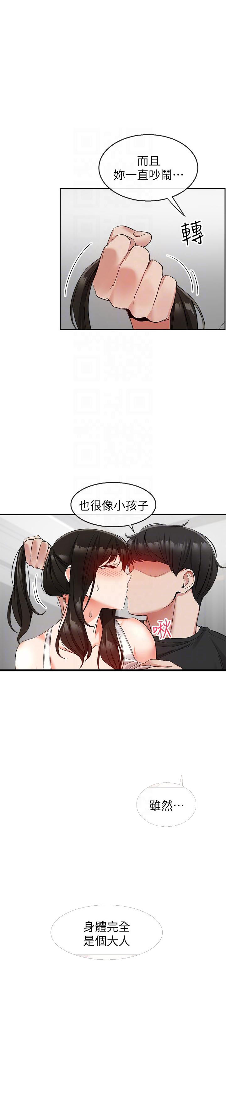 《深夜噪音》第51话 51 第5页