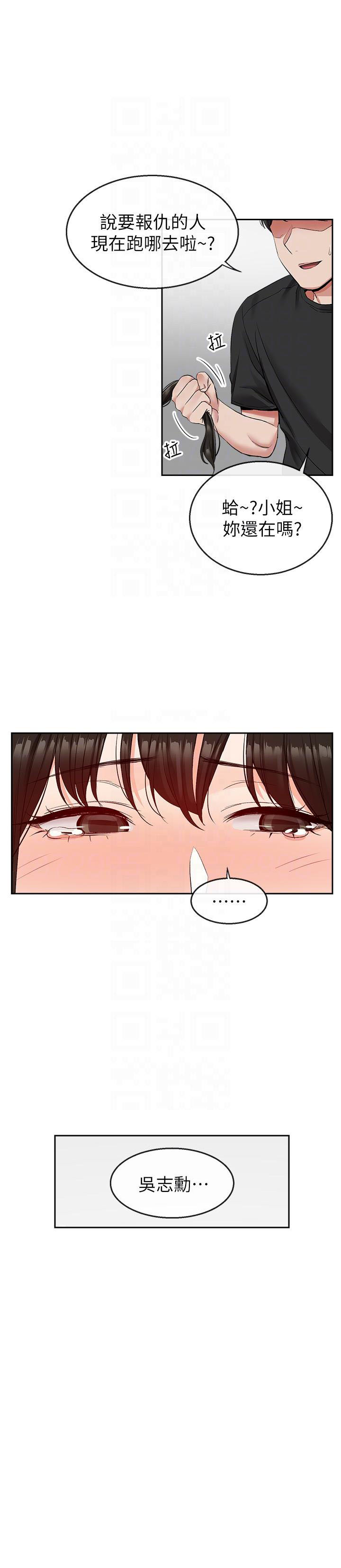 《深夜噪音》第51话 51 第6页