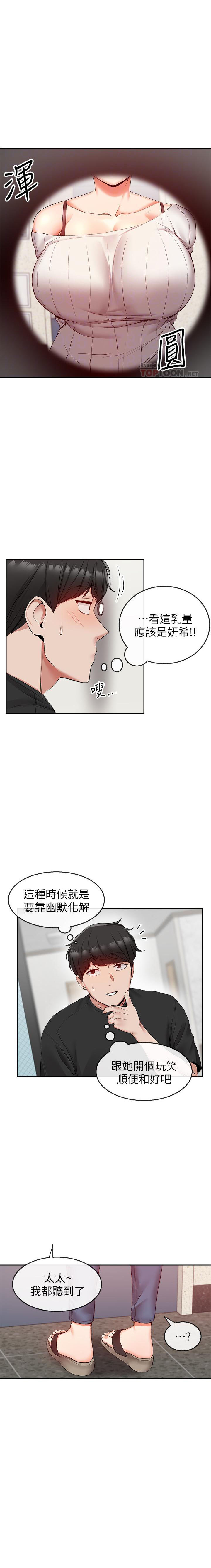 《深夜噪音》第53话 53 第1页